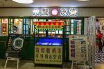 香港的茶餐厅为什么又被称为“冰室”？